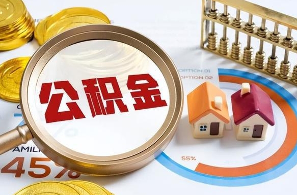 六盘水失业了可以提取全部公积金吗（失业了可以提取住房公积金吗）